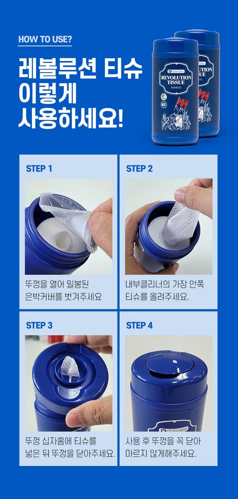 데일리아이디어 혁명티슈 70매X12통+무료체험 5매