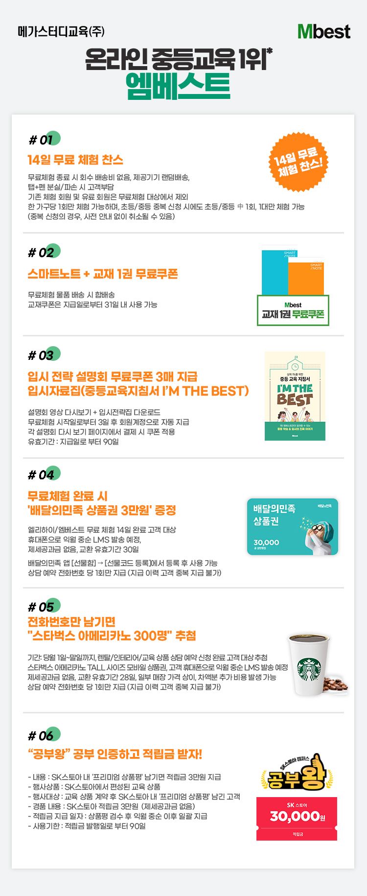 [엠베스트] ★배민상품권3만원★엠베스트 중등교육 - 무료체험신청
