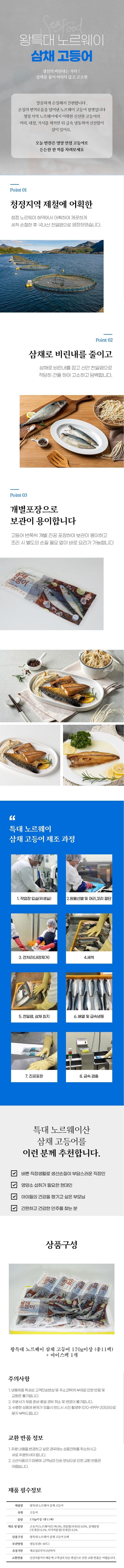 [청연수산] [방송에서만](H)왕특대 노르웨이 삼채 고등어 170g*11팩(총 1.87kg이상)