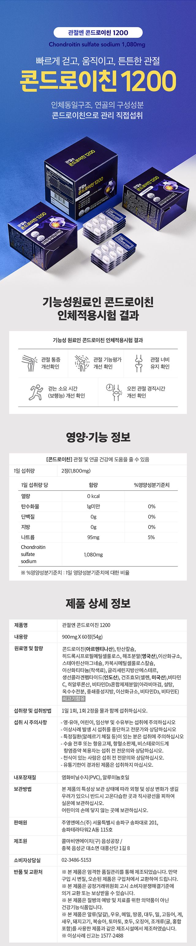 [주영엔에스] 관절엔 콘드로이친1200 12개월분