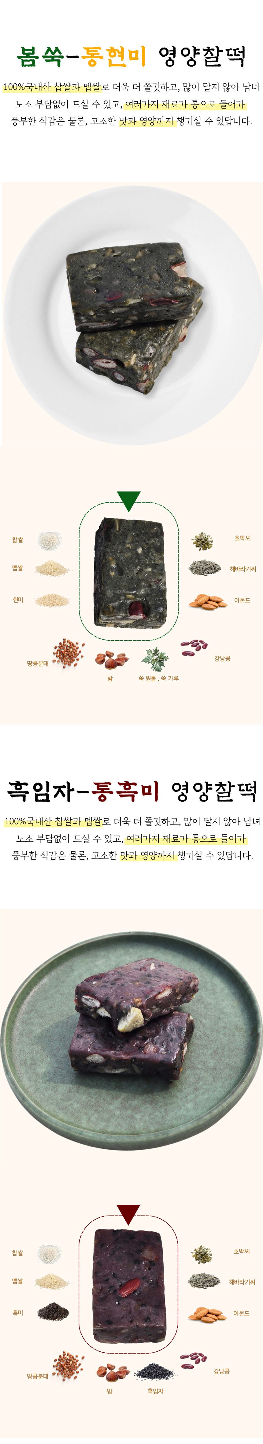 [더미들래] 농부가 직접 만든 통곡물 영양찰떡 3종+모둠꿀떡(총 2.28kg)