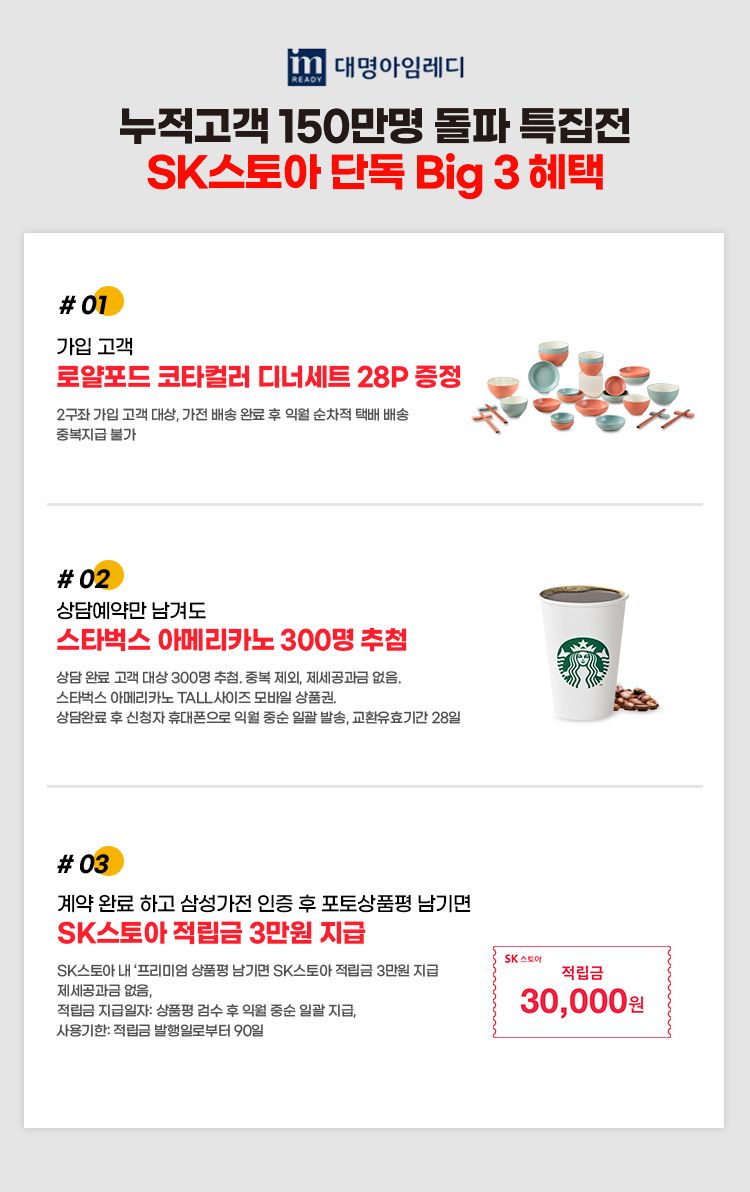 [대명아임레디] ○대명아임레디 행복한플랜 더블 - 무료상담신청