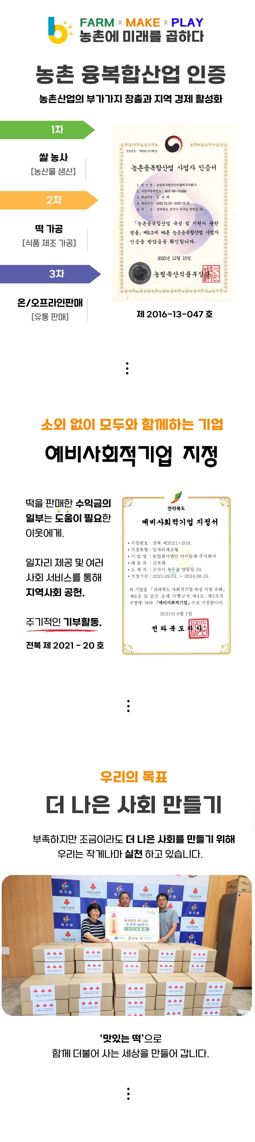 [더미들래] 농부가 직접 만든 통곡물 영양찰떡 3종+모둠꿀떡(총 2.28kg)