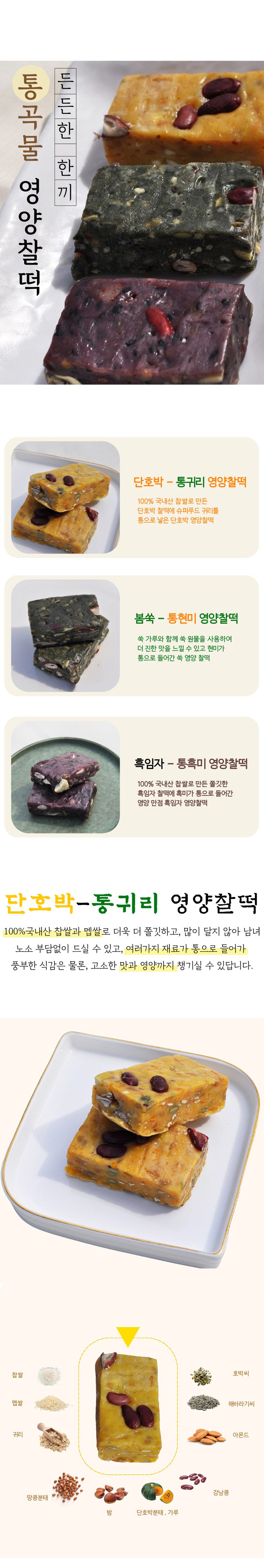 [더미들래] 농부가 직접 만든 통곡물 영양찰떡 3종+모둠꿀떡(총 2.28kg)
