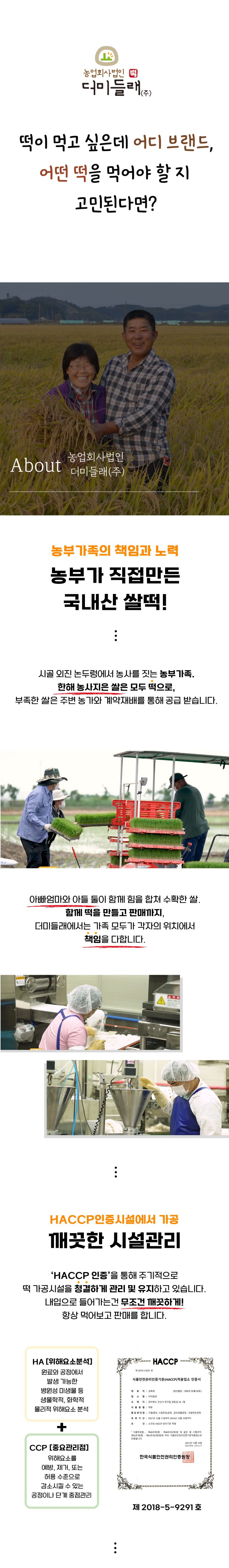 [더미들래] 농부가 직접 만든 통곡물 영양찰떡 3종+모둠꿀떡(총 2.28kg)