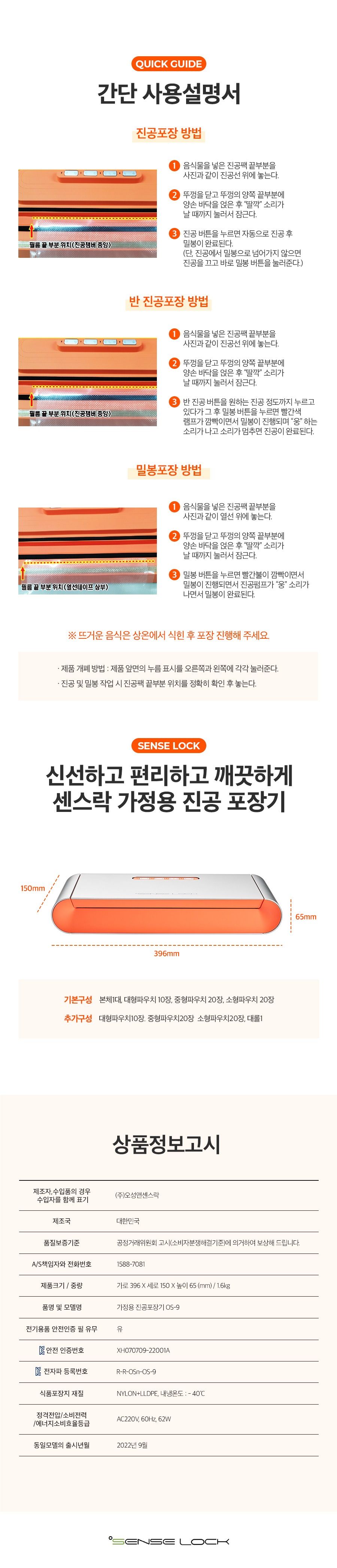 [센스락] (방송에서만) 진공포장기 (+파우치 세트)