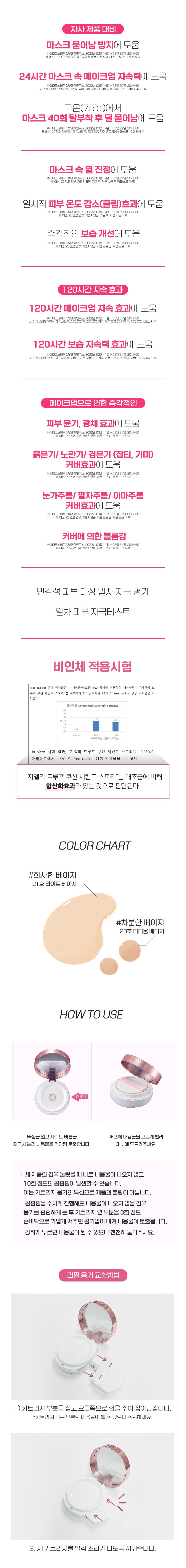 [지엘리] [단독초특가구성] 트루프쿠션 세컨드스토리(본품2개+리필3개+틴티드 세럼 업 3종중1종)