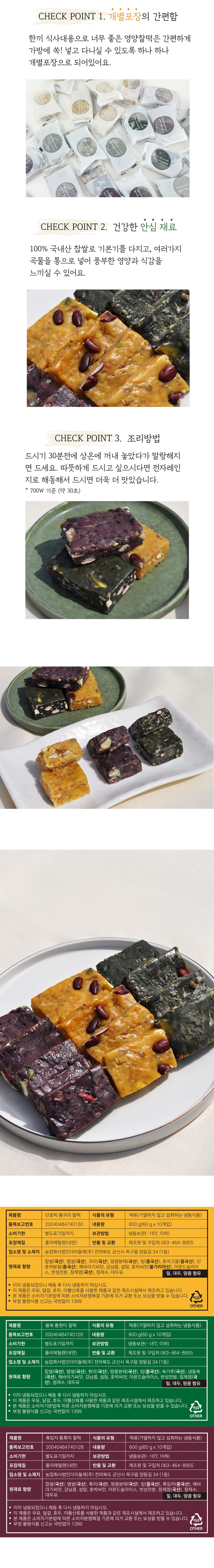 [더미들래] 농부가 직접 만든 통곡물 영양찰떡 3종+모둠꿀떡(총 2.28kg)