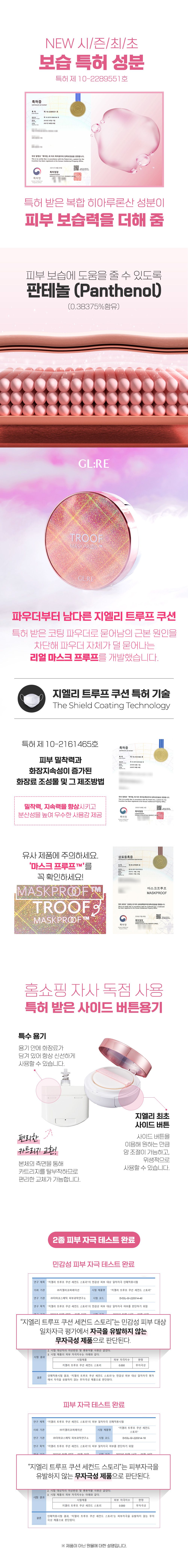 [지엘리] [단독초특가구성] 트루프쿠션 세컨드스토리(본품2개+리필3개+틴티드 세럼 업 3종중1종)