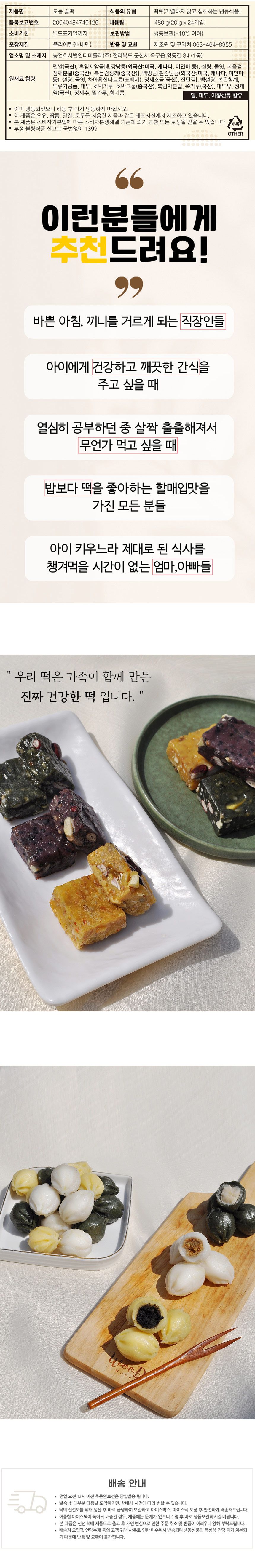 [더미들래] 농부가 직접 만든 통곡물 영양찰떡 3종+모둠꿀떡(총 2.28kg)