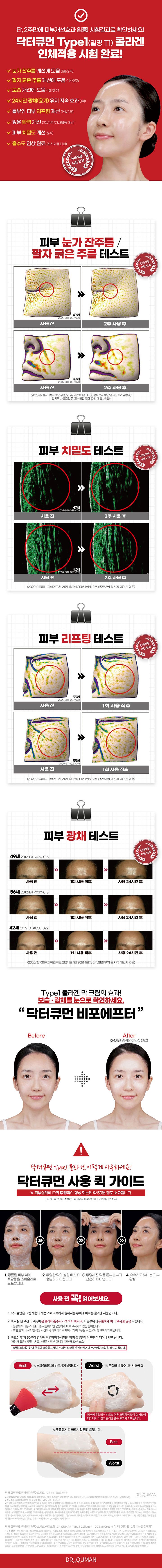 [닥터큐먼] NEW [닥터큐먼] Type1콜라겐100 크림팩 매니아 구성 (크림팩 50g x 15개 + 10g x 10개 + 스파출러 2개 + 아이크림 35g 2개) )