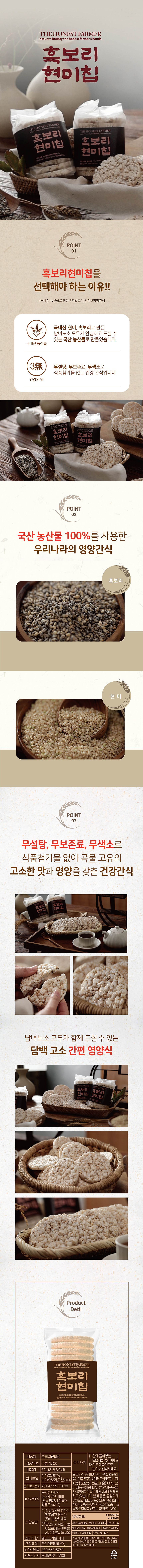 정직한농부 흑보리현미칩 25봉