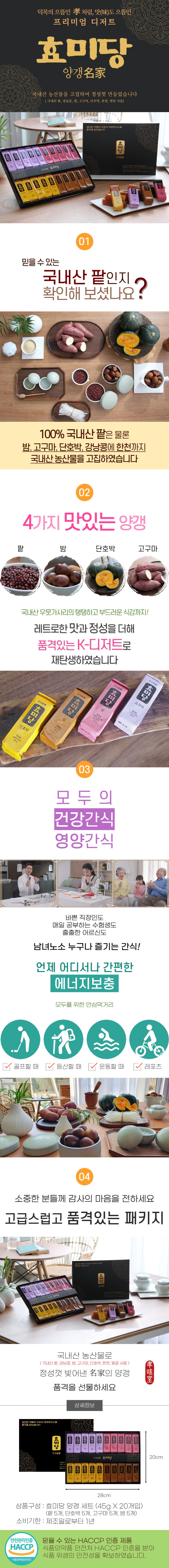 효미당 양갱세트(4가지 맛, 40개)