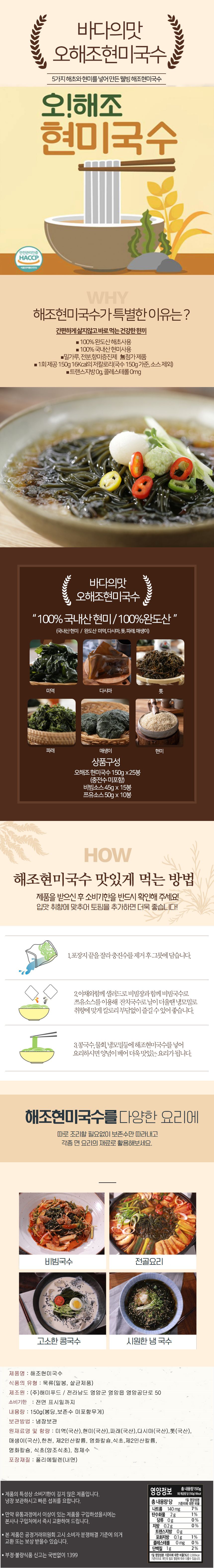 오해조현미국수 25봉 (비빔소스15봉+쯔유소스10봉)