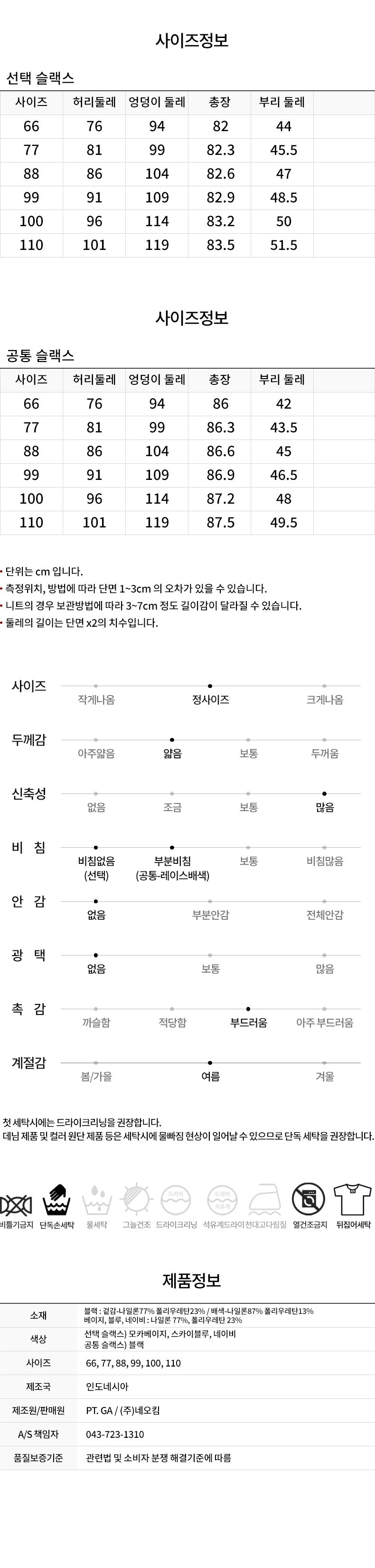 [마담엘레강스] 아이리스 레이스 배색 쿨링 팬츠 2종