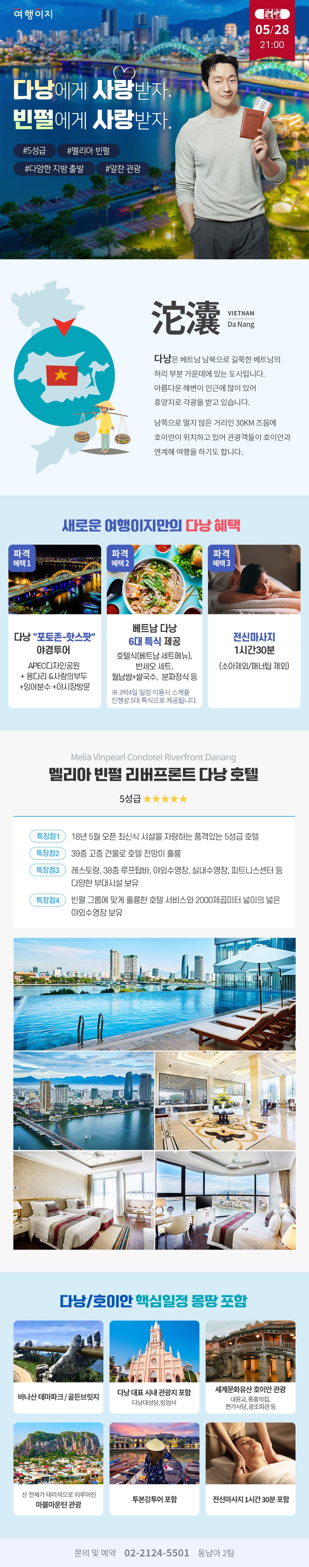 [교원투어] 다낭+호이안 5성급 빈펄 여행