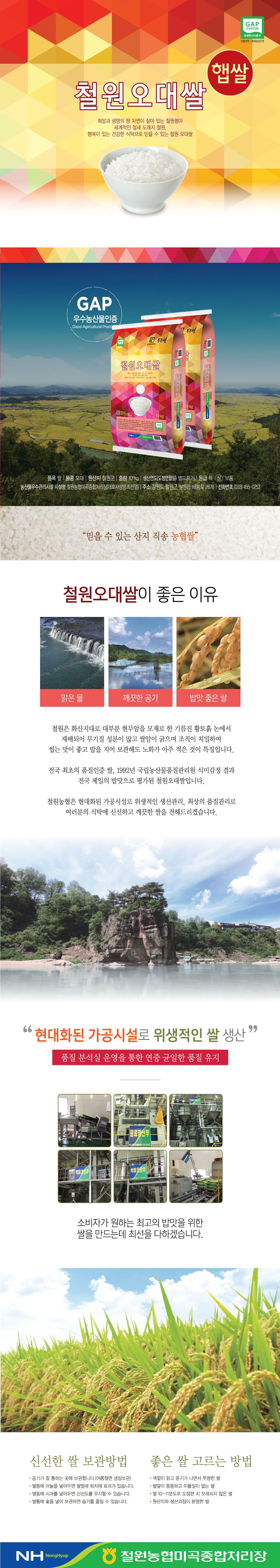 [철원농협] 철원오대쌀 10kg+10kg
