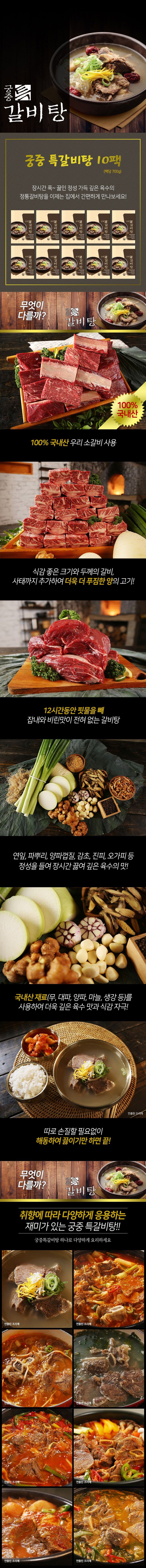 궁중 특 갈비탕700g×10팩