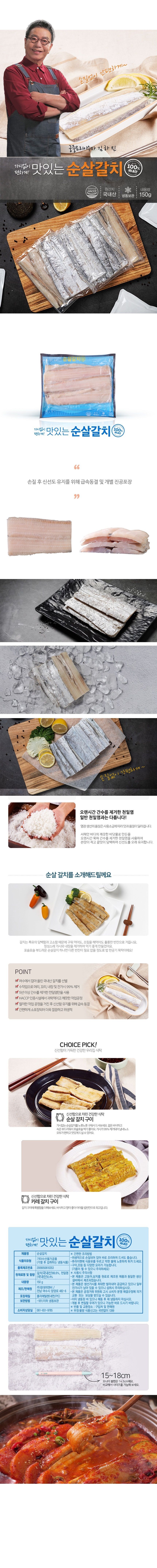 김하진여수순살갈치150g×16팩