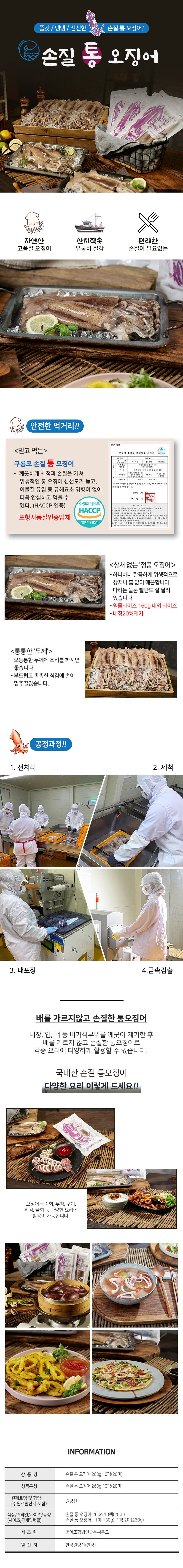 손질 대사이즈 통 오징어 130g x 20마리(총 10팩, 1팩당 2마리 포장)