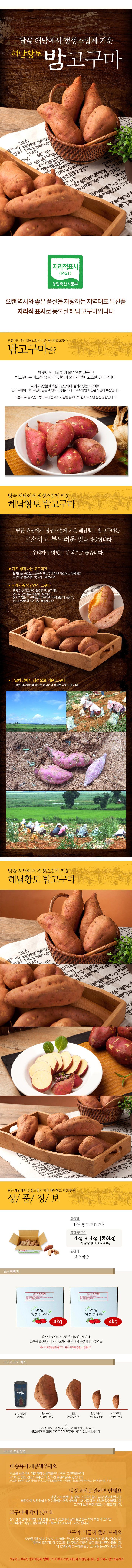 [23년 9월 수확] 해남황토 햇 밤고구마 4kg+4kg