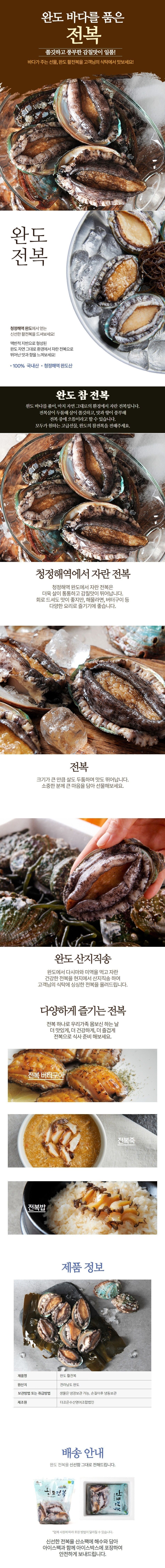 [냉장]완도 활 전복 100g내외x10마리, 총 1kg
