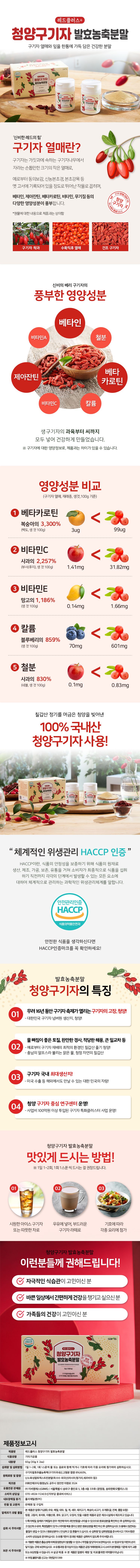 [리뉴얼] 레드플러스 청양구기자 발효농축분말 12통 +스푼5개