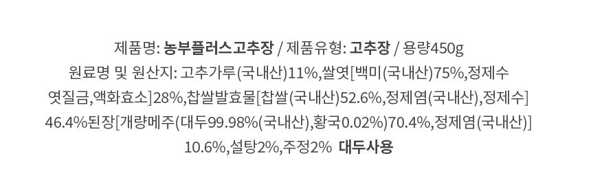 국산 전통장류 간장 고추장 된장 [농부플러스]