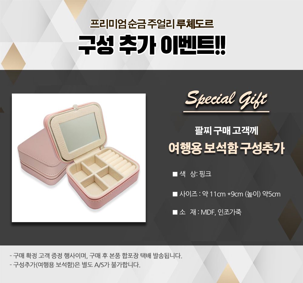 여행용 보석함 추가! [루체도르] 24K 순금 포에버퀸 목걸이+팔찌세트(37.5g)