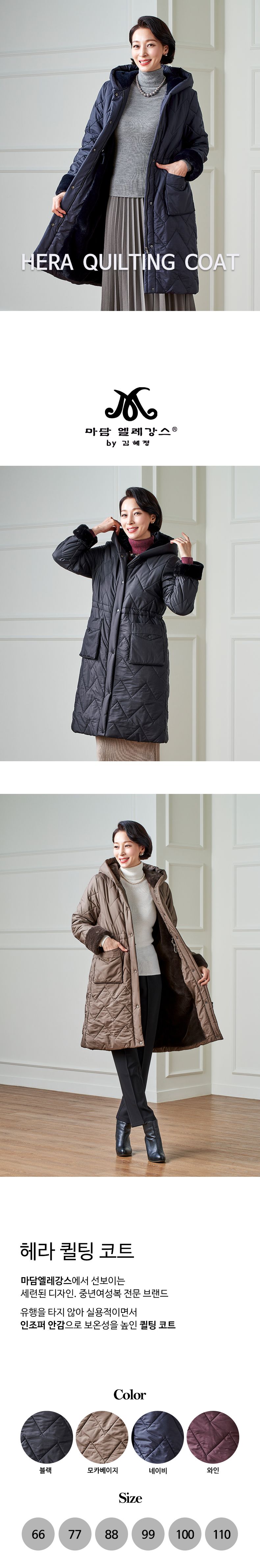 [마담엘레강스] 헤라 퍼 퀼팅 코트