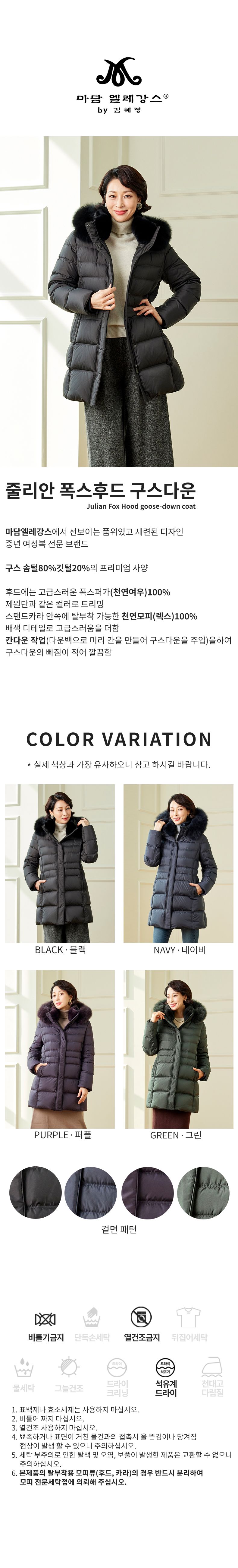 [마담엘레강스] 줄리안 폭스후드 구스다운