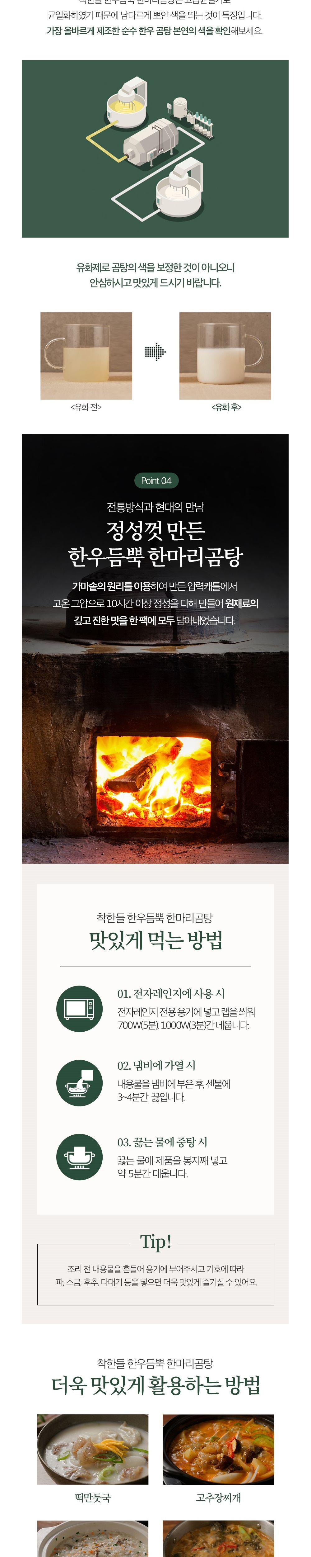 농협 착한들 한우 듬뿍 한마리 곰탕 700g 5팩