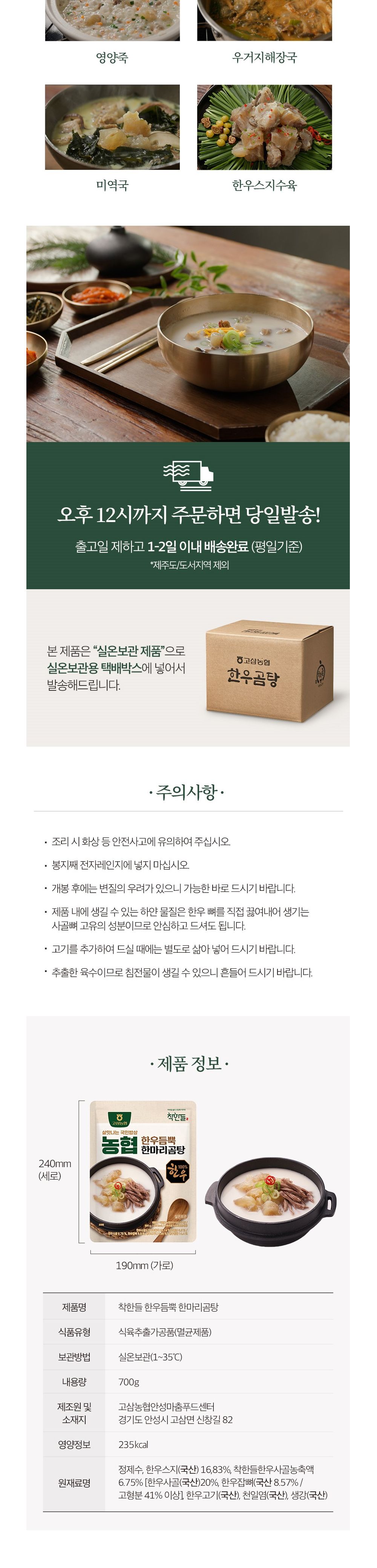 농협 착한들 한우 듬뿍 한마리 곰탕 700g 5팩