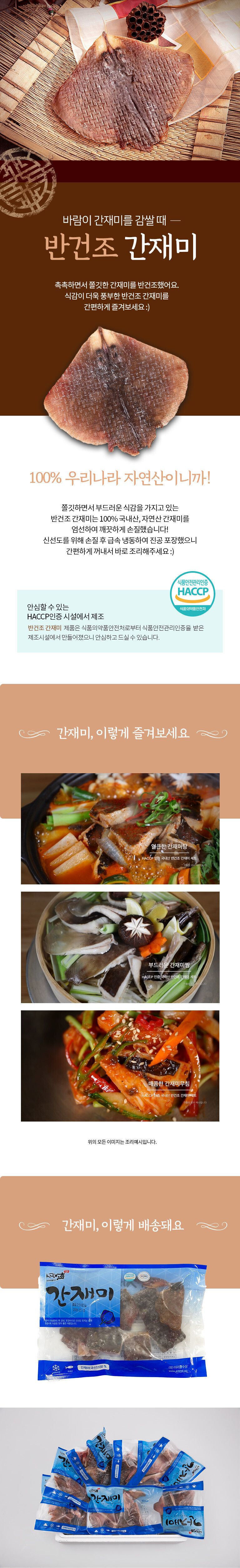 [사랑海] 국내산/자연산 반건조 손질 간재미 250g×13팩