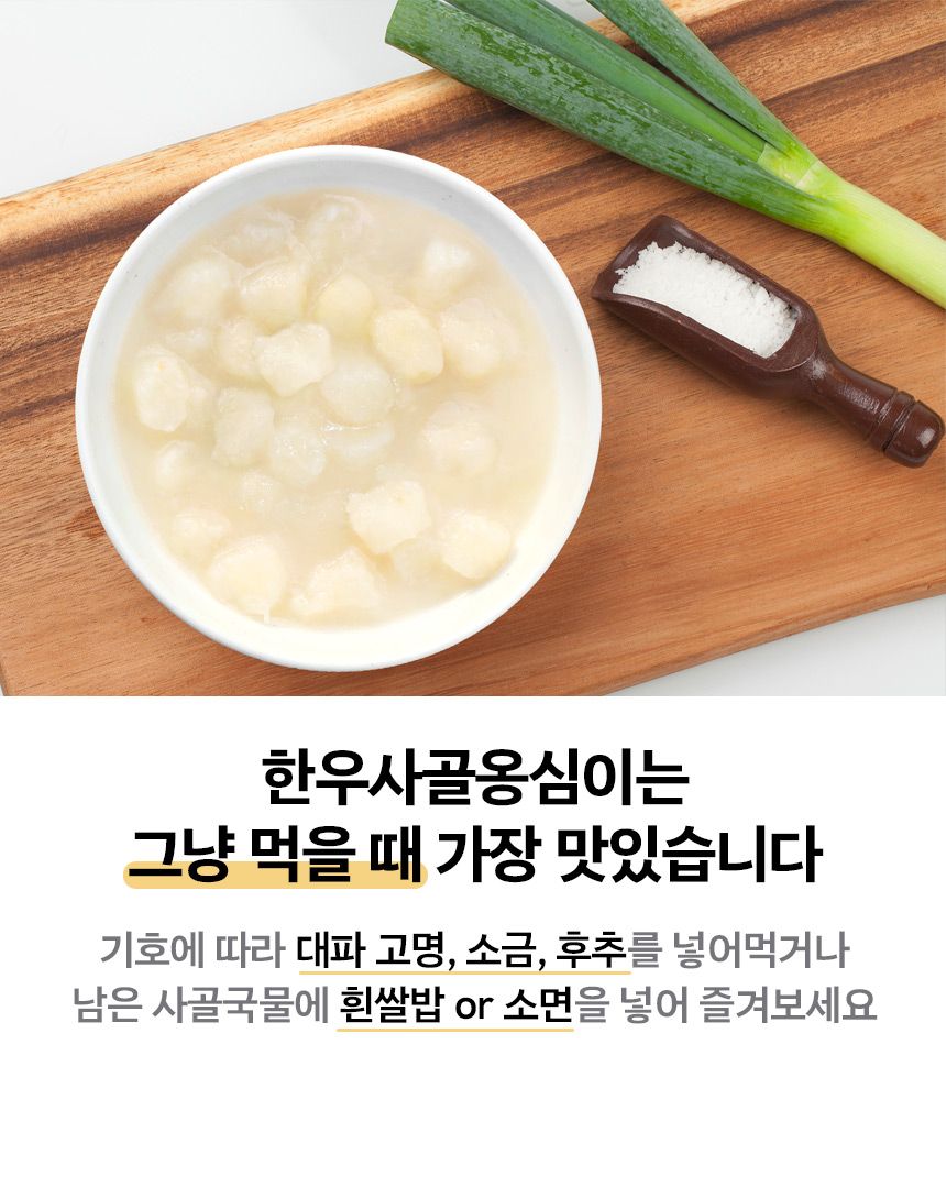 한우 사골 옹심이 3인분