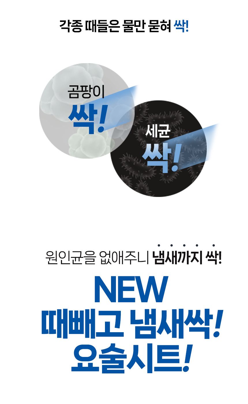 NEW 때빼고 냄새싹 요술매직시트