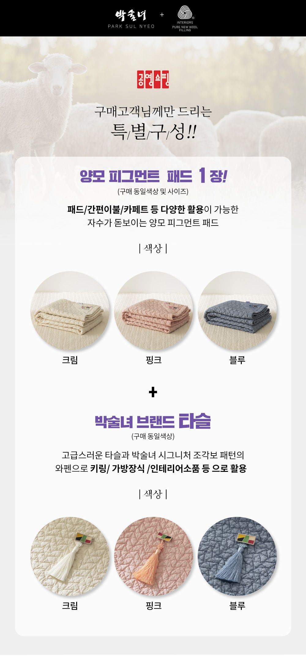 [SK] 박술녀 순면 양모 피그먼트 스프레드 침구세트 (프리미엄 호주산 양모 100%)