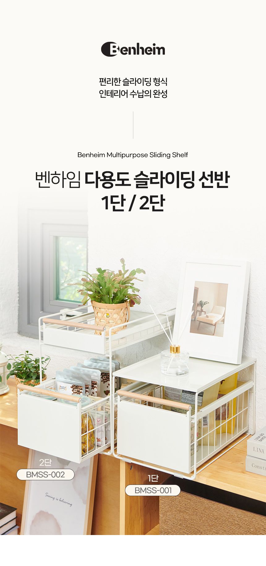 벤하임 다용도 슬라이딩 수납함 2단+1단