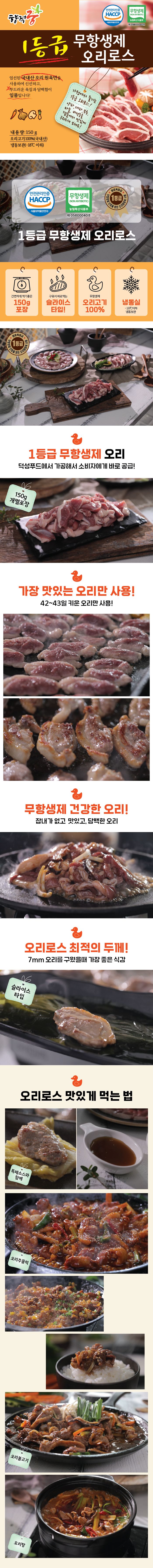 ★국내산 무항생제 오리★1등급 오리로스 14팩