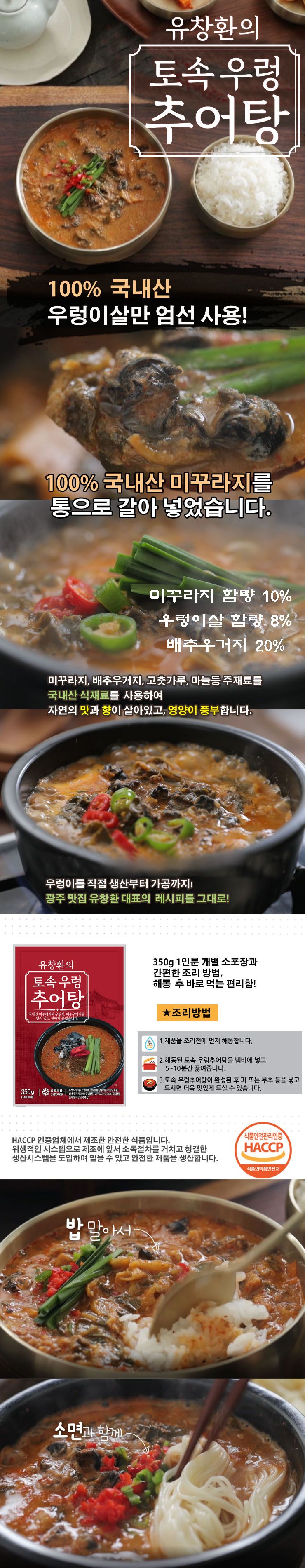 우렁추어탕 350g x 13팩