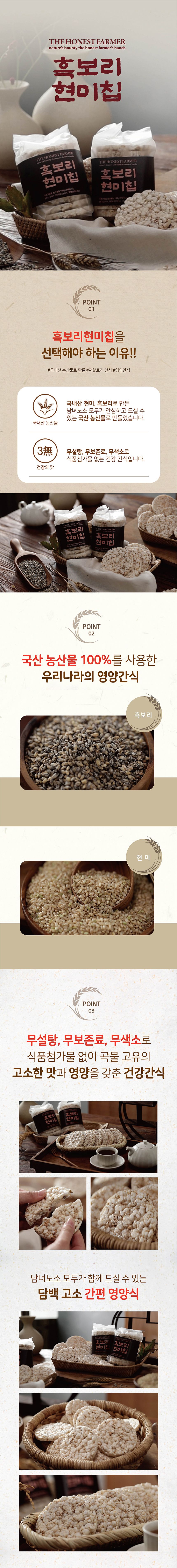 정직한농부 흑보리현미칩 25봉