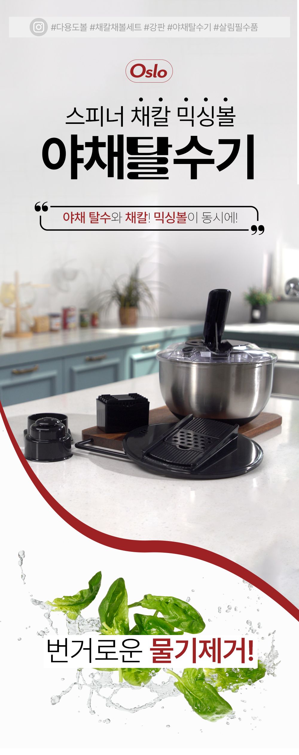 [오슬로] 만능스텐볼(야채탈수,손질,채칼기능포함!)