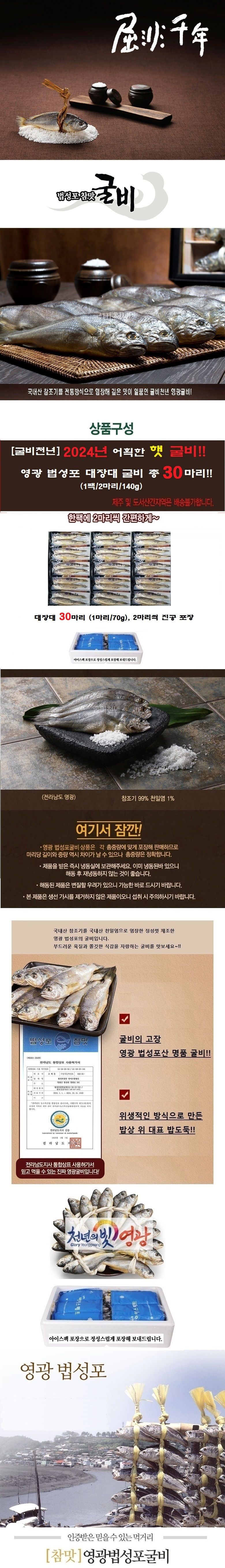 법성포참맛굴비대장대70g×30마리
