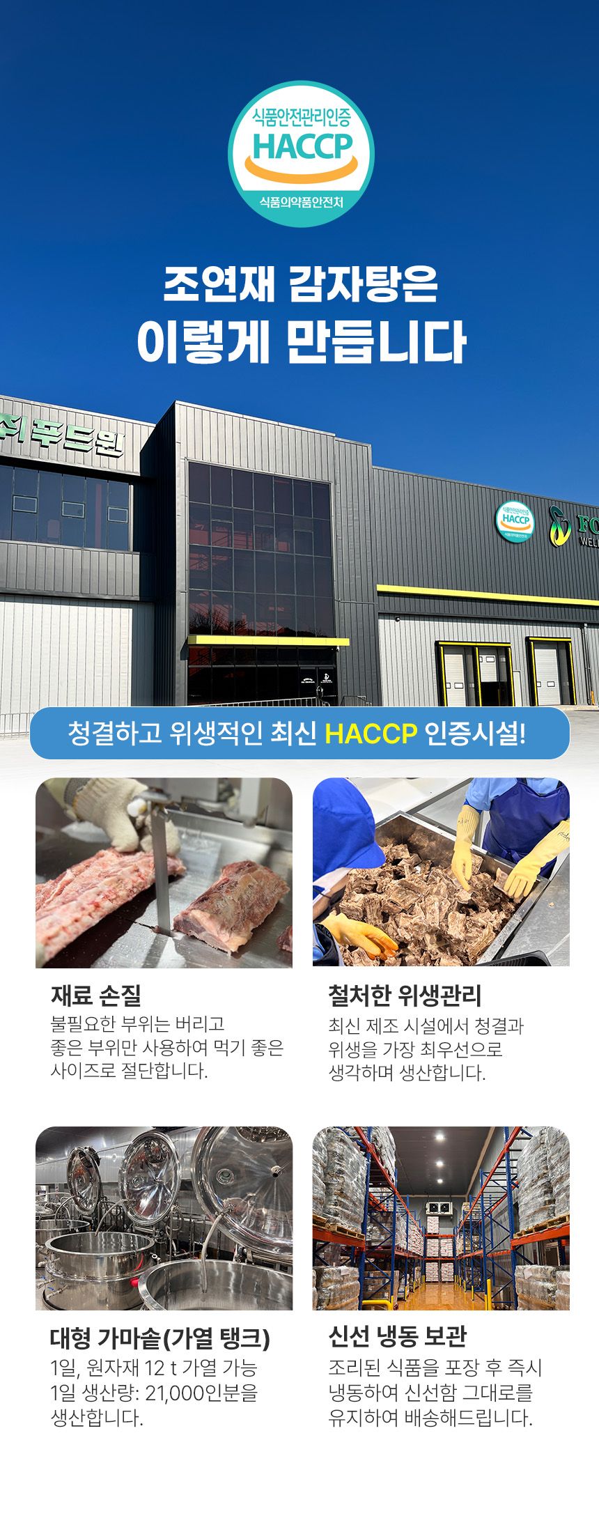 [25년 감자탕 명인] 조연재의 뼈없는 감자탕