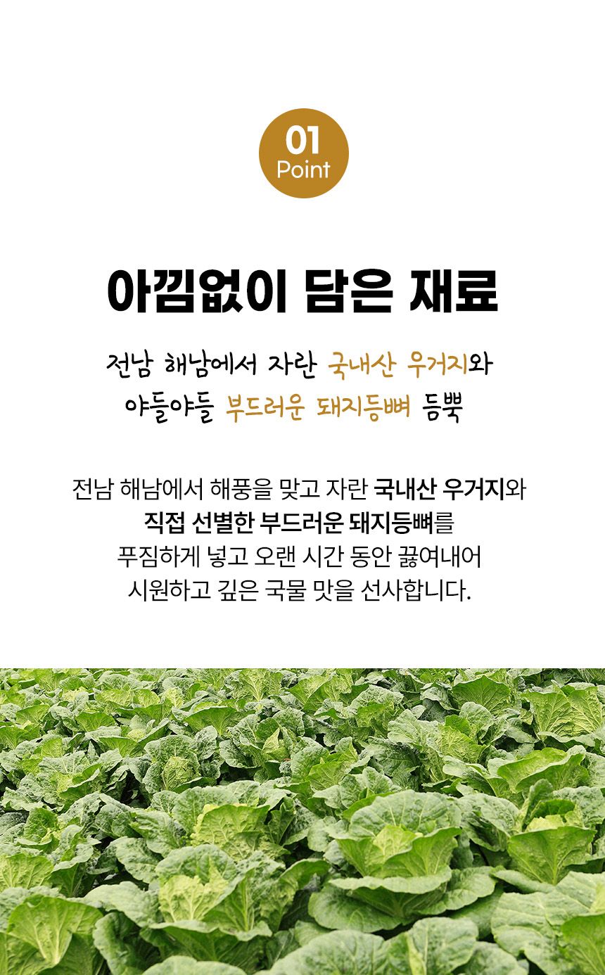 [25년 감자탕 명인] 조연재의 뼈없는 감자탕