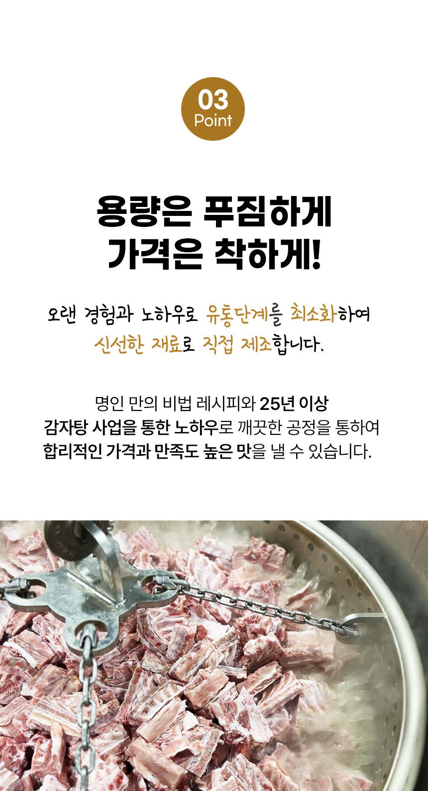 [25년 감자탕 명인] 조연재의 뼈없는 감자탕