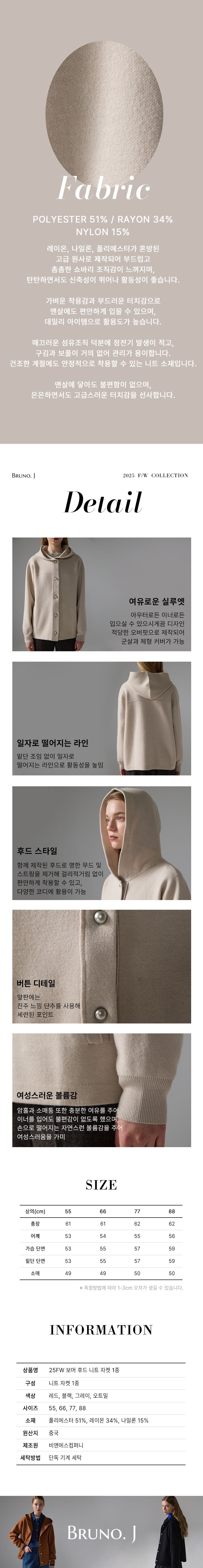 [브루노제이] 25FW 후드재킷1종