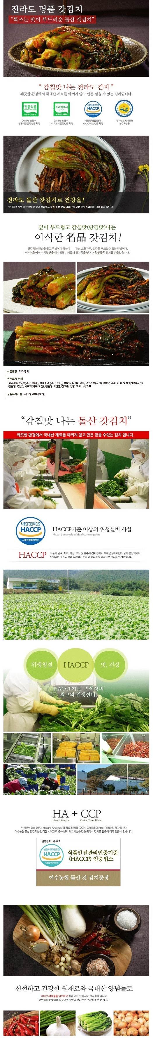 여수농협 돌산갓김치 2kg+2kg+2kg