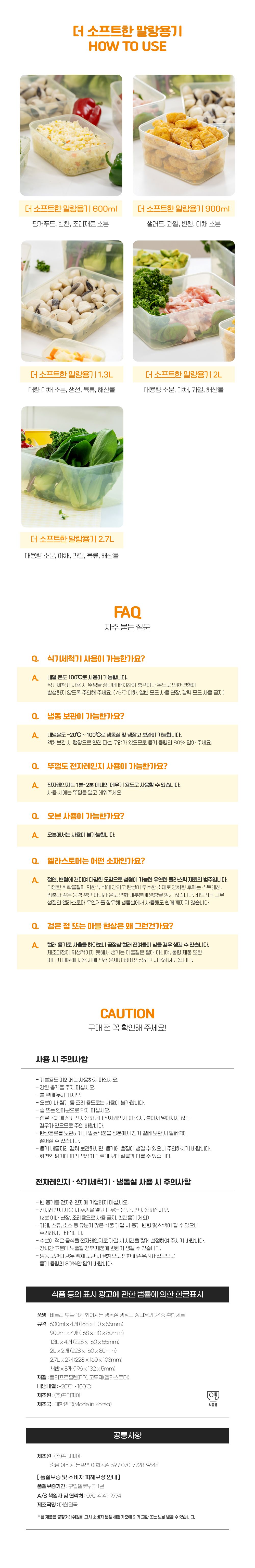 비트리 휘어지는 냉동용기 24개 세트