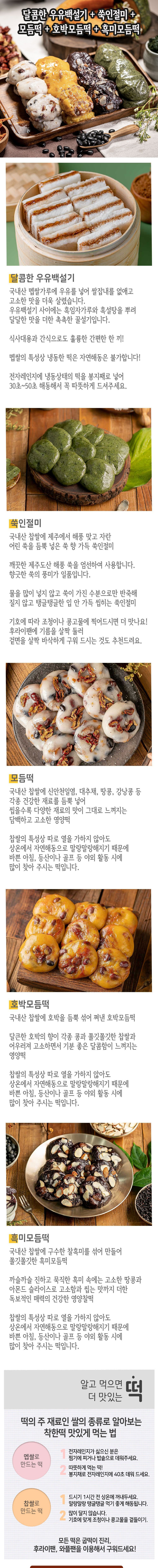 착한떡 인기 5종세트